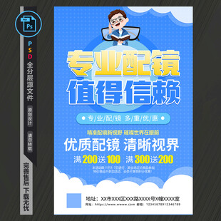 配镜海报