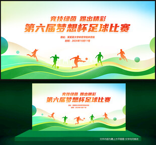 足球比赛