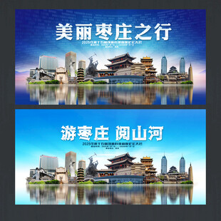 枣庄