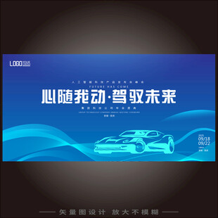 汽车科技背景