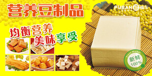 豆制品