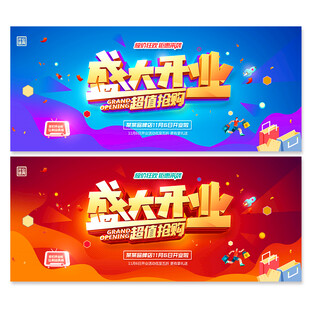 开业