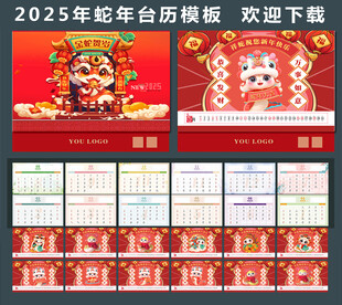 2025新年台历