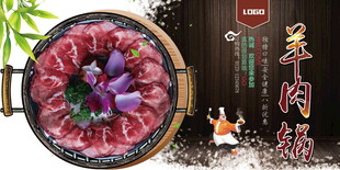 羊肉锅