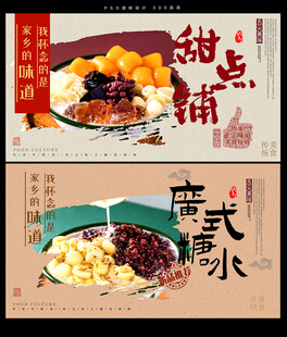 糖水