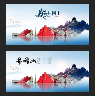 井冈山