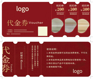 红色喜庆代金券优惠券