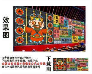 国潮豆花米线财神爷集装箱背景墙