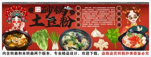 国潮砂锅土豆粉工装背景墙装饰画