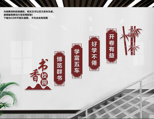 校园楼梯文化