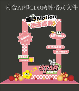 运动拍照框