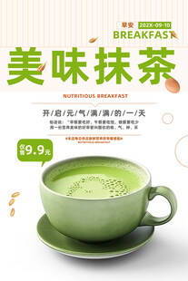 抹茶