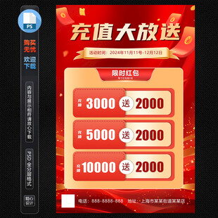充值海报