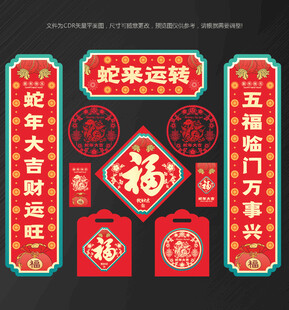 蛇年春联