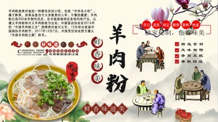 羊肉粉背景墙