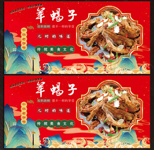 羊蝎子火锅展板