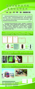 生物防治宣传展架