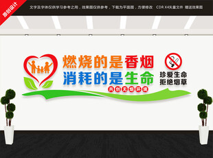 禁烟文化墙