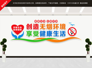 禁烟文化墙