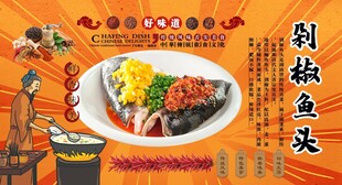 剁椒鱼头背景墙