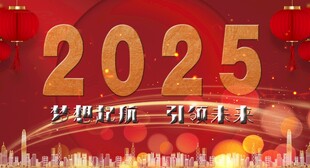 年会背景墙