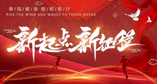 年会背景墙