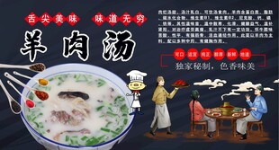 羊肉汤背景墙