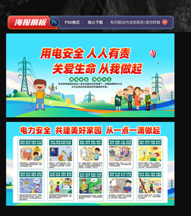 用电安全