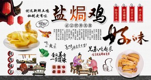 盐焗鸡背景墙