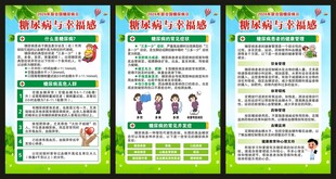 联合国糖尿病日展板