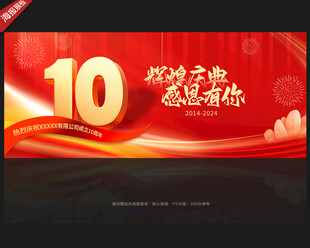 10周年庆背景