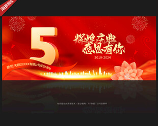 5周年庆