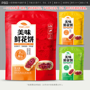 鲜花饼包装设计