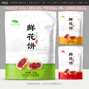 鲜花饼包装设计