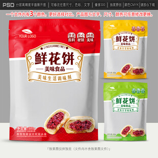 鲜花饼包装设计