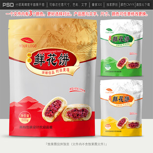 鲜花饼包装设计