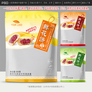 鲜花饼包装设计