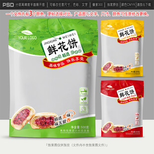 鲜花饼包装设计