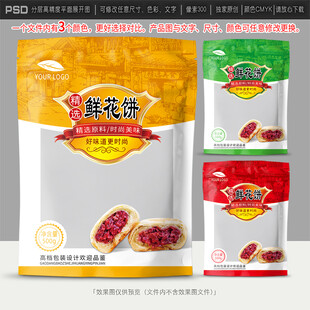 鲜花饼包装设计
