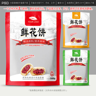 鲜花饼包装设计