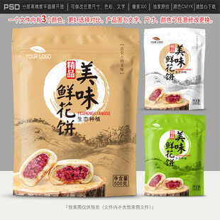 鲜花饼包装设计