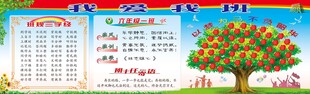 我爱我班
