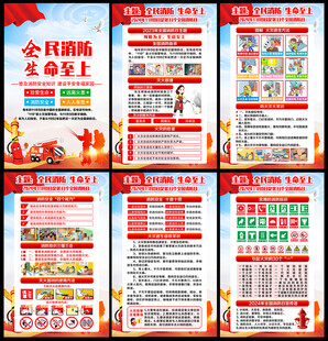 2024全国消防日