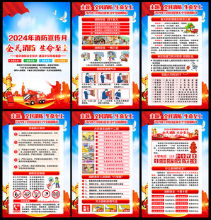 全民消防 生命至上