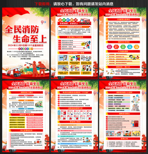 消防安全知识展板