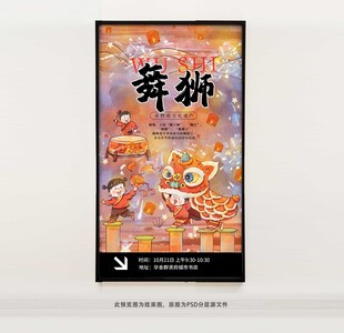 舞狮