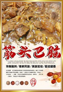 筋头巴脑