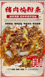 猪肉炖粉条