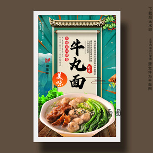 牛丸面