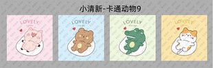 小清新卡通动物
